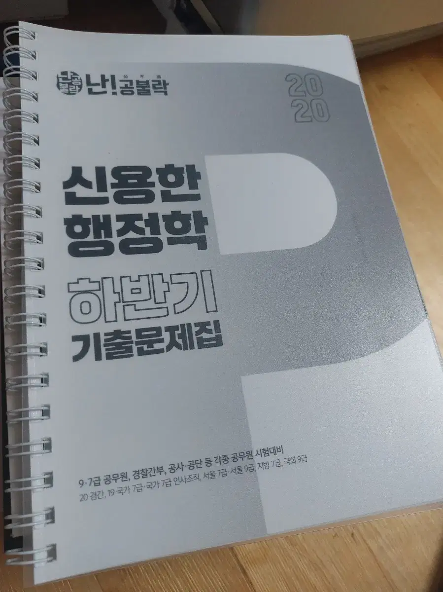 신용한 행정학 19 20 새 책들 